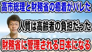【バレないとでも思ったか！？】なぜ、このタイミングで財務省がこのような発言をしたのか？考えるべきです。