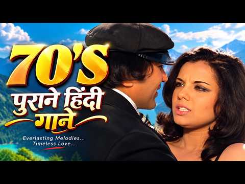 70’s Ke Yaadgaar Hindi Gaane | Old Is Gold | Evergreen Hindi Gaane