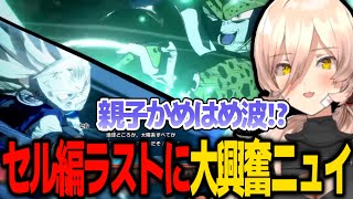 怒涛の展開のセル編に興奮しまくり叫びまくりなニュイ【にじさんじ/にじさんじ切り抜き/ニュイソシエール/】