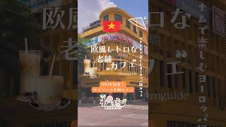 ホーチミン観光の合間に楽しむ、癒しのカフェ時間☕️🌿✨