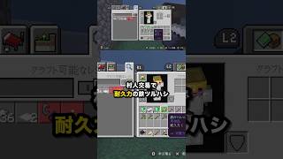 村人交易で 耐久力の鉄ツルハシ #マイクラ #Shorts