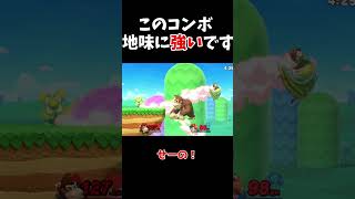 【スマブラSP】バズった即死コンボの元ネタを決めるらしい【ゆっくり実況】#スマブラ #スマブラsp ＃ゆっくり実況　 #vipマッチ #shorts #ゲーム  #実況　#ゲーム実況　#ドンキーコング
