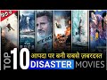 Top 10 Best Disaster Movies In Hindi Dubbed Disaster Movies In Hindi Filmy Spyder