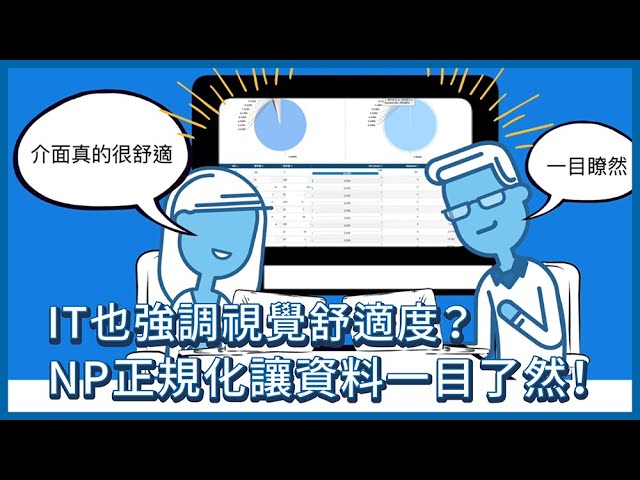 【EP2】IT智慧維運系統-N-Cloud 的資料採集與運用