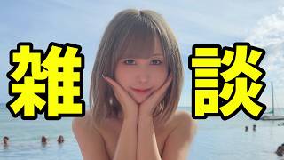 今日は雑談しよ！　バーチャルキャラのニュイちゃんと私、どっちが可愛い？当然私だよね？？