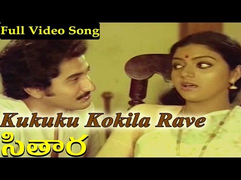 Sitara Telugu Movie || Kukuku Kokila Rave Video Song || Bhanupriya, Suman, Subhalekha Sudhakar
