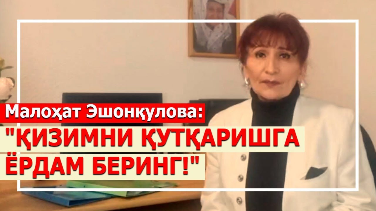 Малоҳат Эшонқулова халққа юзланди...
