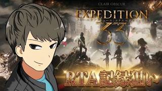 【エクスペディション33】RTA～150切りを目指して！Any％ Gllichless (バグなし)【Clair Obscur: Expedition 33】