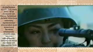 Мерген Әлия Молдағұлова. Жеңіскер Қазақстан. Ғаламшар (HD)