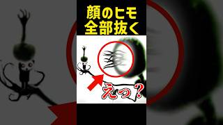 【奇妙】顔から生えたヒモを抜くゲームが謎すぎる