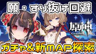 【原神】祈願サンドローネ・新MAP探索は初突入！！【 GenshinImpact】