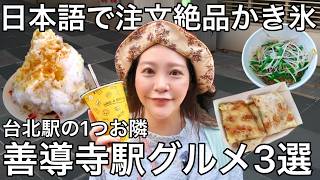 🇹🇼日本語メニューありの朝ごはん屋さんに○○名物の麺料理⭐【善導寺美食/中文字幕】【台湾165】