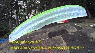 MACPARA Verve(EN-C 2 Liner -Size21)初フライト