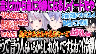【兎咲ミミ】コメ欄にヒートアップするみみたやと何故かさらに高火力で援護射撃して急に冷静になるれいーどに爆笑するAPEX【白雪レイド、鬼ヶ谷テン、ぶいすぽ】