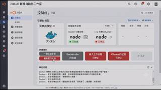 n8n 自動化流程服務