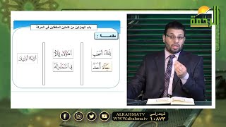 الهمزتان المتفقتان فى الحركة برنامج قرآن وقراءات مع فضيلة الشيخ محمد حسن