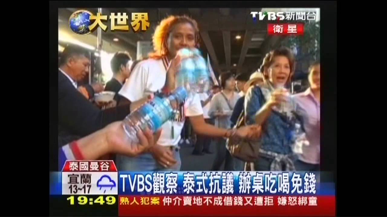 TVBS觀察!泰式抗議 辦桌吃喝免錢