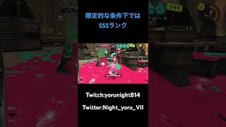 【Splatoon3】キューインキから始まるワイプアウト物語【スプラトゥーン3】 #shorts