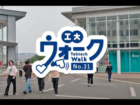 工大ウォークVol .31「長町キャンパスの昼休み」