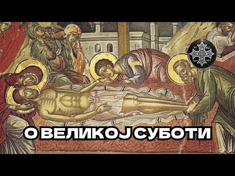 О Великој Суботи... Протојереј Горан Ковачевић #православље