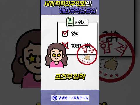 5월 국외교육동향 (세계학령인구 변화와 해외 유학생 유입)