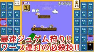 【マリオ35実況】ジュゲムガチャ！最速でW４－１を目指した結果!!!