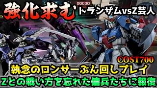 【バトオペ2】性能が足りてないぞZガンダム！腕グレ、バルカン強化に新武装追加…やる事山積みだな！【機動戦士ガンダムバトルオペレーション2】