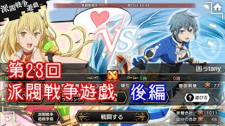 【ダンメモ#102】第23回派閥戦争遊戯＜後編＞