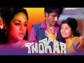 Thokar 1974 Hindi Full Movie Baldev Khosa Alka Poonam Vaidya Bollywood Hit Movie
