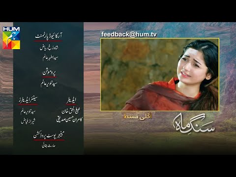 Sang E Mah Episode 25 Teaser | Teaser 25 | Teaser | Sang E Mah | Sang E Mah Episode 25 | HUM TV