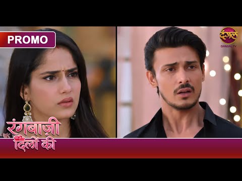 #new | Rangbaazi Dilon Ki | Official Promo Launch | Pyaar, Gussa Aur Bantwara | #dangaltv