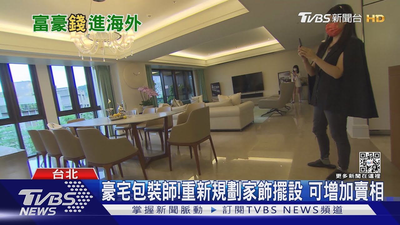 資金轉向?躲疫情、避打房、看好美元資產 台灣富豪錢進海外房市
