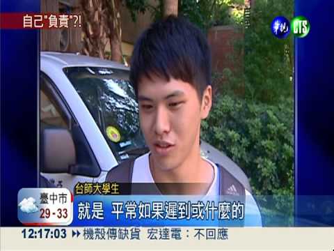 台師大開先例! 廢學生操行成績