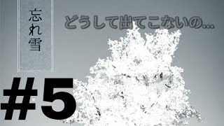 #5【脱出】selfshunの『忘れ雪』