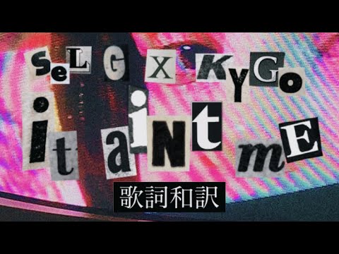 〖和訳〗Kygo & Selena Gomez - It Ain't Me