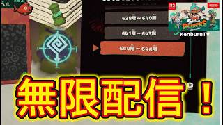 【#スプラトゥーンレイダーススイッチ2版】視聴者参加型！無限食堂670階到達！無限食堂記録更新していこうマルチライブ配信！