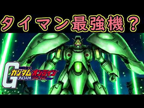 機動戦士ガンダム オンライン
