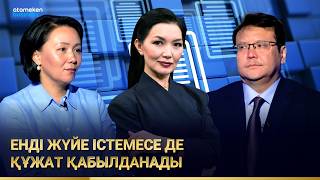 Мемлекеттік қызмет алу жеңілдейді. Не өзгереді?