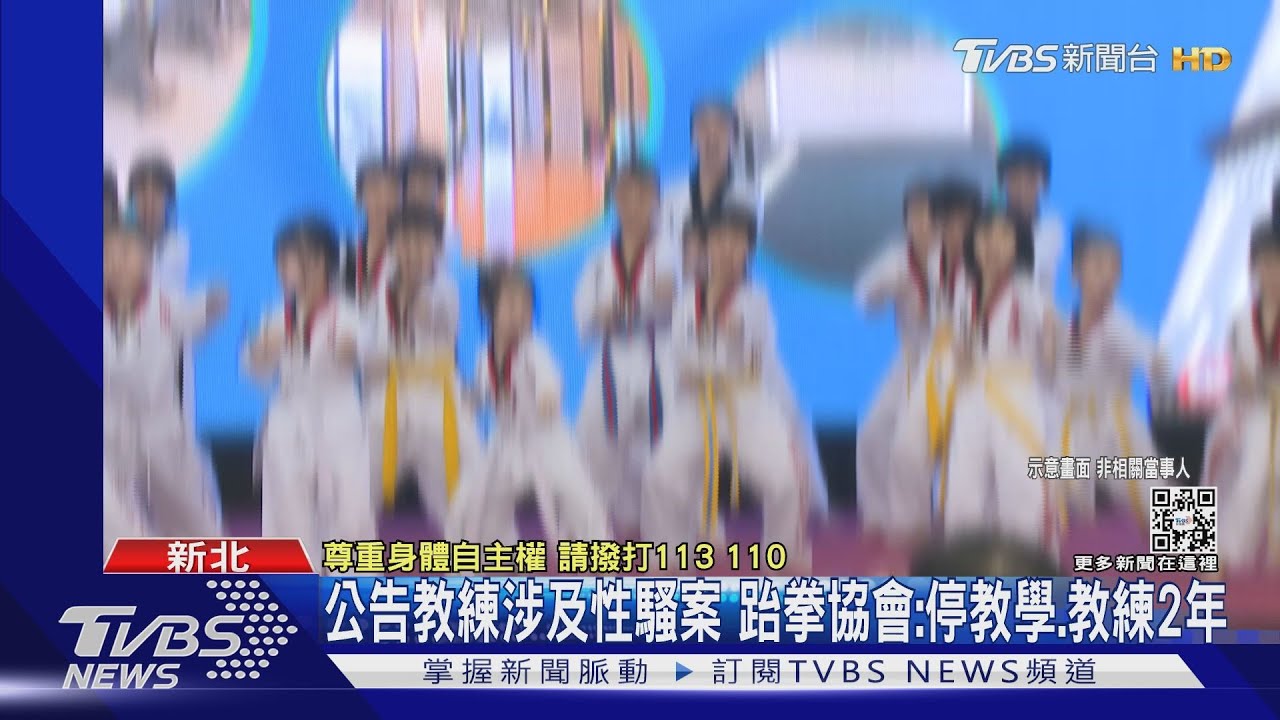 跆拳教練涉騷選手 遭停權2年竟「返校代課」