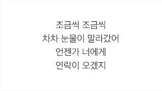 에일리 (エイリー)－「노래가 늘었어 SINGING GOT BETTER」LYRICS 가사 한국어