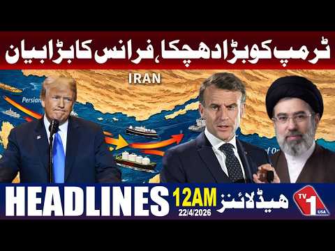 امریکی صدر کو بڑا دھچکا، فرانس کا سخت مؤقف سامنے آ گیا