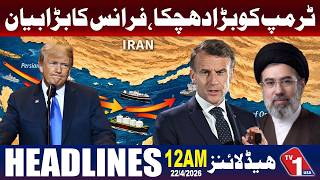 امریکی صدر کو بڑا دھچکا، فرانس کا سخت مؤقف سامنے آ گیا