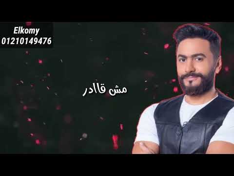 حالات واتس رومانسيه تامر حسني