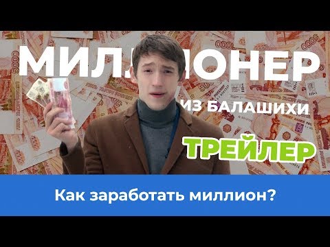Трейлер