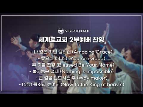 6월7일 주일찬양