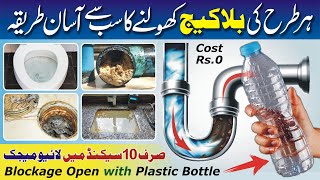 Blocked Drain Open by Plastic Bottle in 10 Sec | Easy Blockage Hack 100% working | DIY I Urdu/Hindi