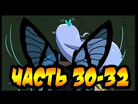 Я НАЙДУ ТЕБЯ часть 30-32.комикс.Стар против сил зла.SVTFOE comics (dub comics)