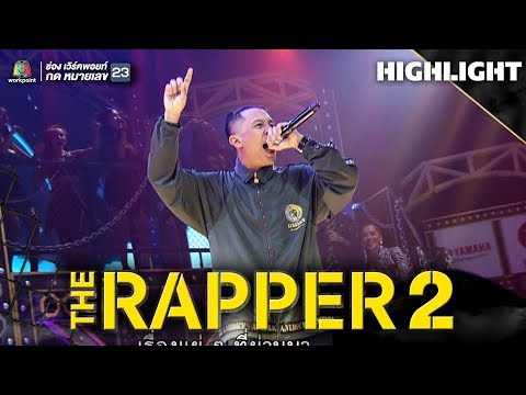 ไอซ์ LILICE | Audition | THE RAPPER 2