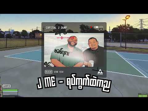 J-Me ရပ်ကွက်ထဲကည ( Official Lyric Video )