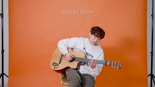 [LIVE] 윤딴딴 / Yun DDanDDan - 혹시 모르니까 / Just in case (스튜디오 ver.)